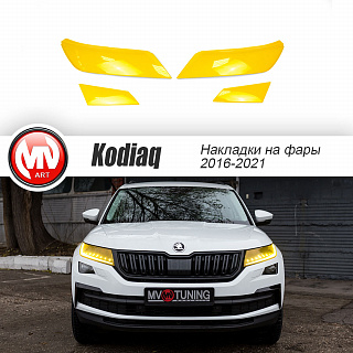 Накладки на фары Skoda Kodiaq (2016-2021) комплект (фара + птф) Желтые