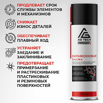 Силиконовая смазка AG-TECH 400 мл